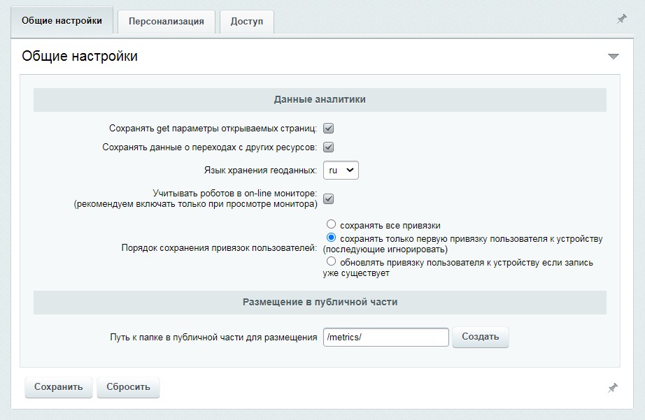 Аналитика посещаемости PRO - Общие настройки